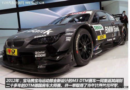 480马力宝马m3 dtm赛车改装案例