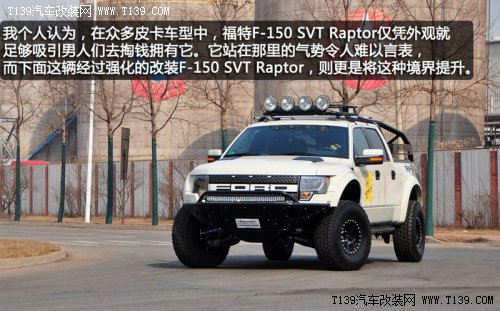 凶狠猛兽福特f150 svt raptor改装归来